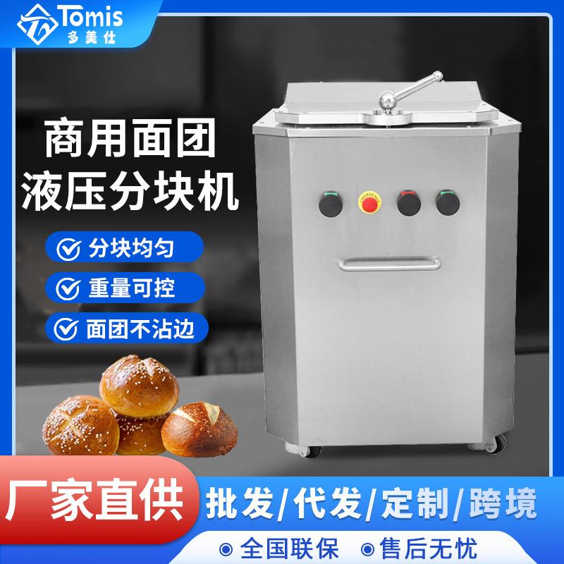 商用面团液压分块机面包蛋糕饼干汉堡面团均匀分块切割分割机