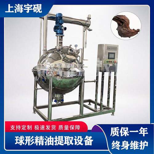 实验室植物精油提取设备性能稳定小型提取浓缩机组球形提取