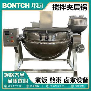 电加热凉粉搅拌熬制锅透明马蹄糕蒸煮锅商用自动搅拌夹层锅