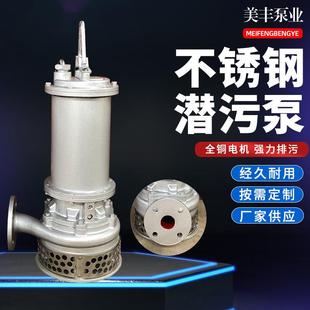 全不锈钢潜污泵化工潜水排污泵耐酸碱潜水泵WQ系列7.5kw