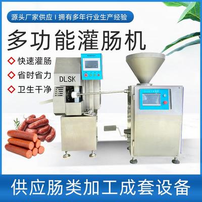 全自动灌肠打卡一体机厂家商用大型烤肠火腿肠电动灌装全套设备