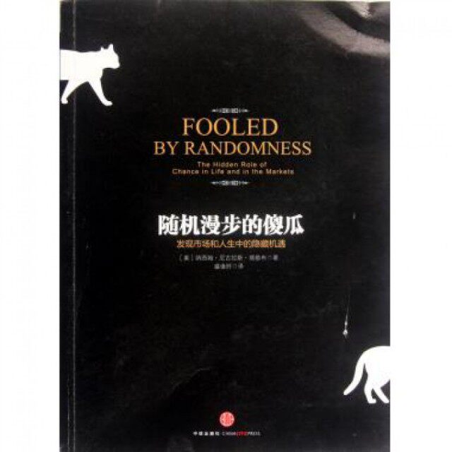 【保正版】随机漫步的傻瓜发现市场和人生中的隐藏机遇美纳西姆尼古拉斯塔勒布  著盛逢时  译中信出版社
