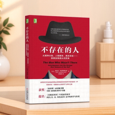 不存在的人从精神分裂人格解体离体体验探索自我感从何而来阿尼尔阿南9787111575030