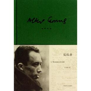 【保正版】反抗者加缪作品阿尔贝加缪 著吕永真 译上海译文出版社9787532761845
