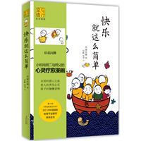 快樂(lè)就這么簡(jiǎn)單龍泉寺見(jiàn)行堂語(yǔ)系列漫畫(huà)第三部學(xué)誠(chéng)法師賢書(shū)賢帆著華文出版社9787507544121