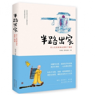 转角处遇到了祖刘书宏贤书法师著长江文艺出社9787535476593 半路出家在人生 正版 书