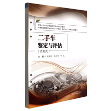 【正版书籍】二手车鉴定与评估宁斌莫荣珍林世明西南交通大学出版社9787564391652