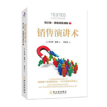【正版图书】埃尔默惠勒销售课程2销售演讲术美埃尔默·惠勒陶尚芸译哈尔滨出版社9787548443728