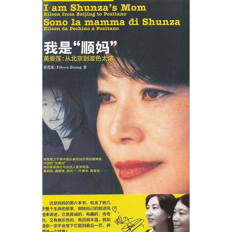 【正版书】我是顺妈黄爱莲从北京到波色太浓黄爱莲著9787532636006上海辞书出版社