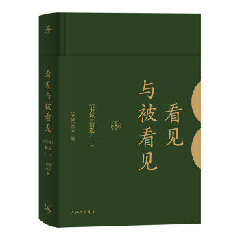 【正版图书】看见与被看见书城精选书城杂志编上海三联书店