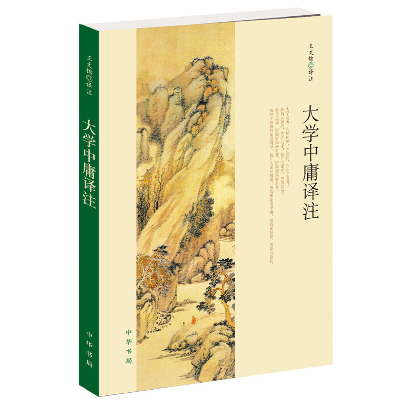 【正版图书】大学中庸译注王文锦译中华书局出版社9787101137804