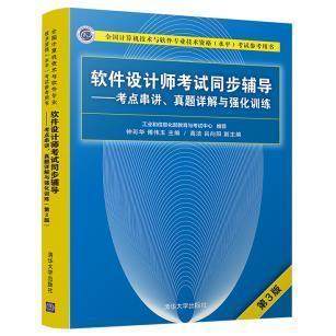 【正版图书】软件设计师同步辅导考点串讲真题详解与强化训练钟彩华;傅伟玉;高洁;吕向阳清华大学出版社