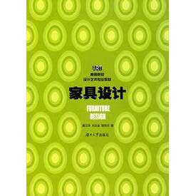 【正版书籍】家具设计唐立华刘文金邹伟华著湖南大学出版社9787811131574