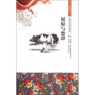 【正版书籍】屈原与楚辞孙学敏吉林出版集团有限责任公司出版社9787546319742