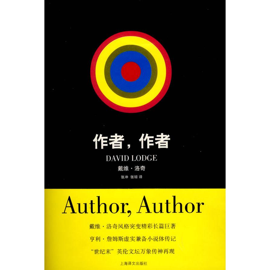 正版图书作者作者英洛奇LodgeD著张冲张琼译上海译文出版社9787532741564