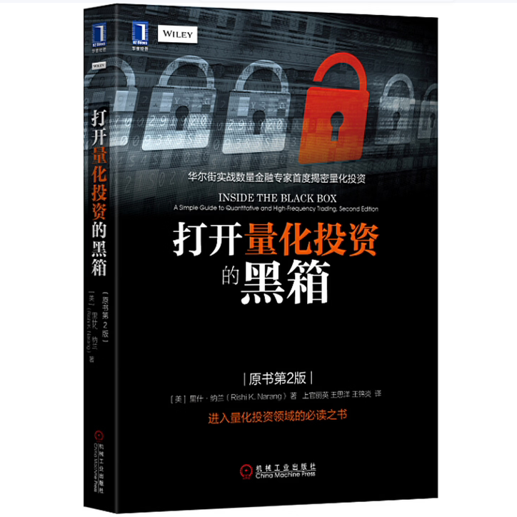 打开量化投资的黑箱原书第2版里什·纳兰著机械工业出版社9787111537298C