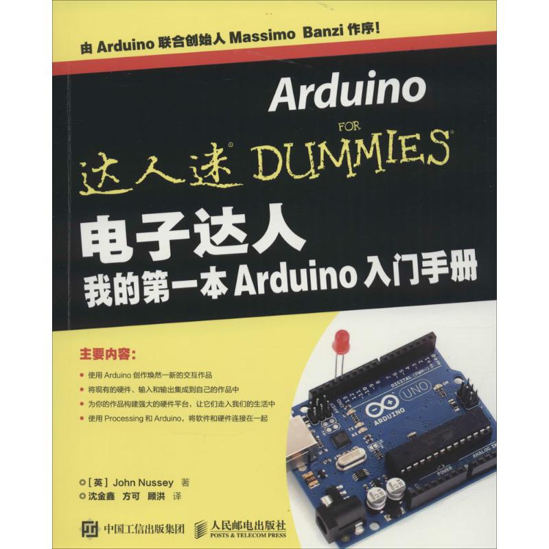 【正版书籍】电子达人我的本Arduino入门手册JohnNussey著沈金鑫方可顾洪译人民邮电出版社