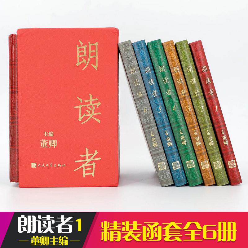 【保正版】朗读者董卿编人民文学出版社9787020130740