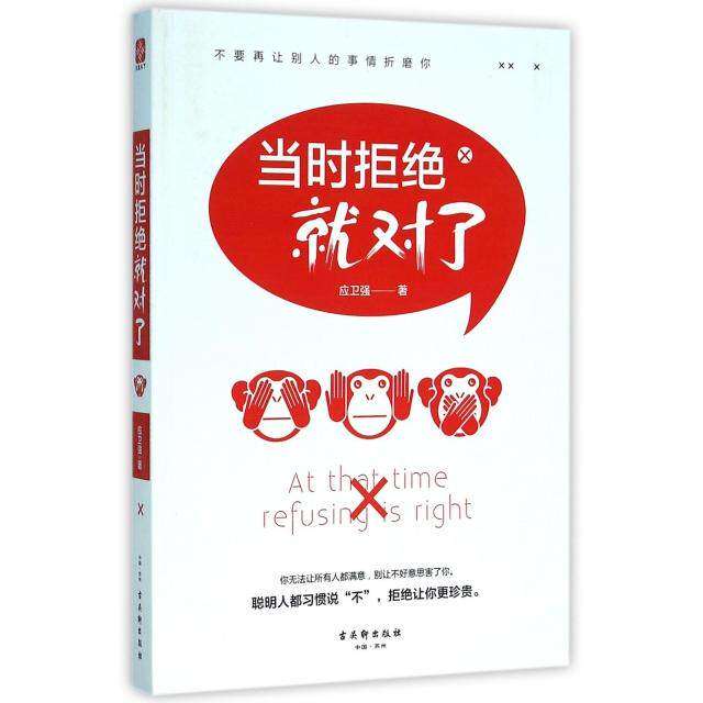 【正版图书】当时拒就了应卫强著哲学心理学古吴轩出版社