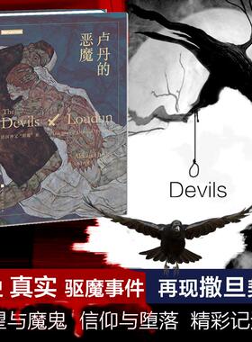 正版图书】卢丹的恶魔法国神父附魔案9787569925685庄蝶庵译阿道斯赫胥黎北京时代华文书局