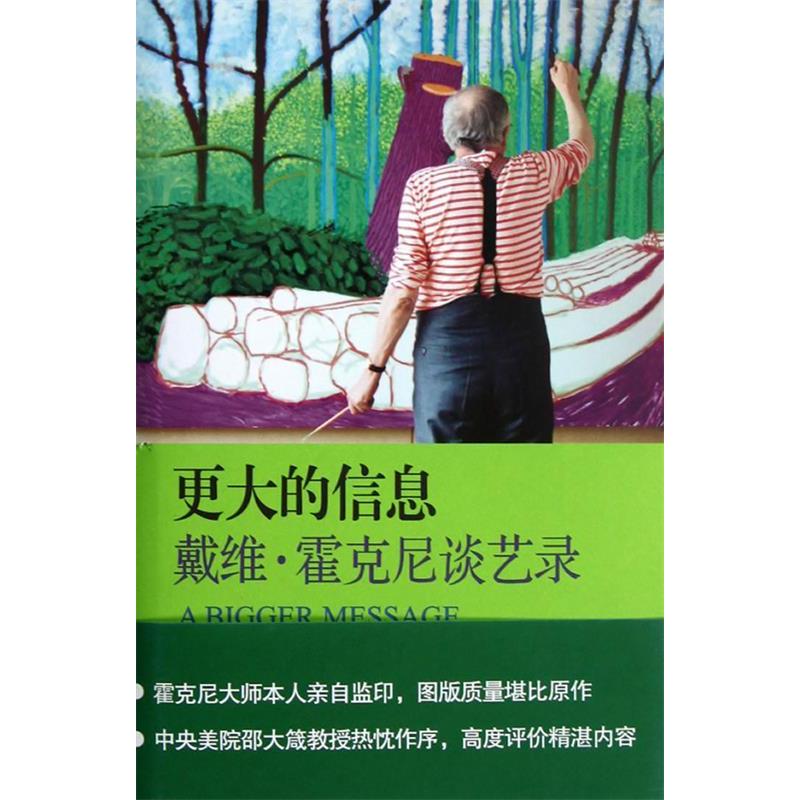 正版书籍】更大的信息戴维霍克尼谈艺录马丁盖福特著王燕飞译上海人民美术出版社9787532280933