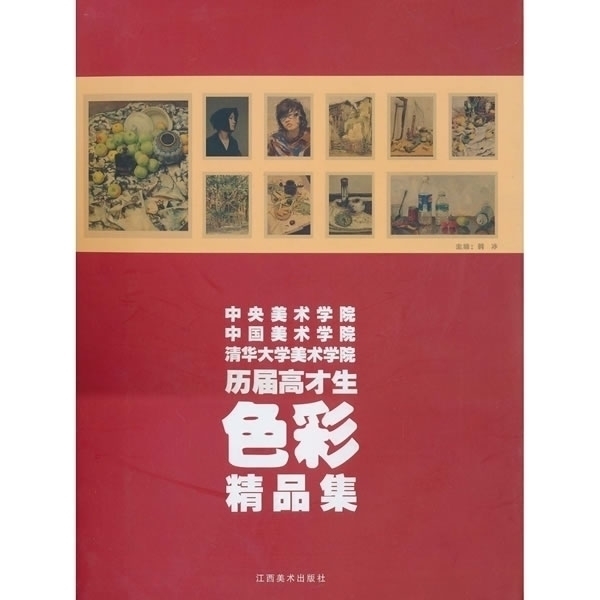 正版图书中央美术学院中国美术学院清华大学美术院届高才生色彩精品集韩冰著江西美术出版社9787548003809