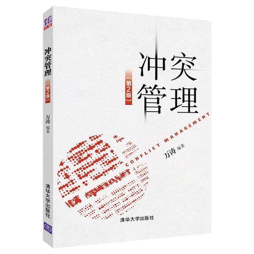 【正版书籍】管理万涛清华大学出版社9787302486831