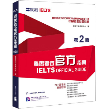 正版图书】雅思官方指南英国文化教育协会北京语言大学出版社9787561960554