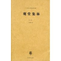 【正版图书】观堂集林王国维河北教育出版社9787543442382
