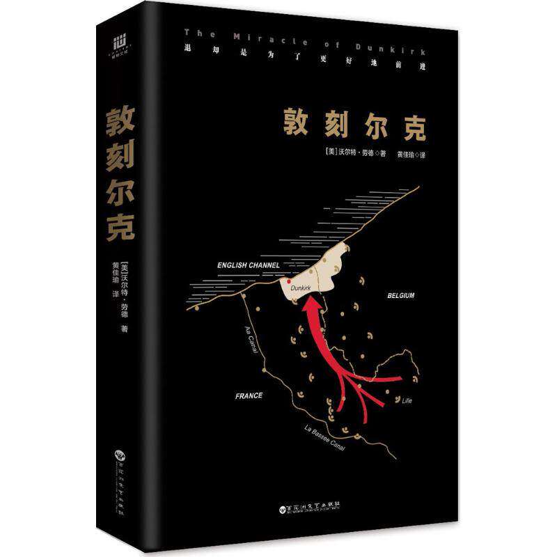 【正版图书】敦刻尔克沃尔特劳德著百花洲文艺出版社9787550024182