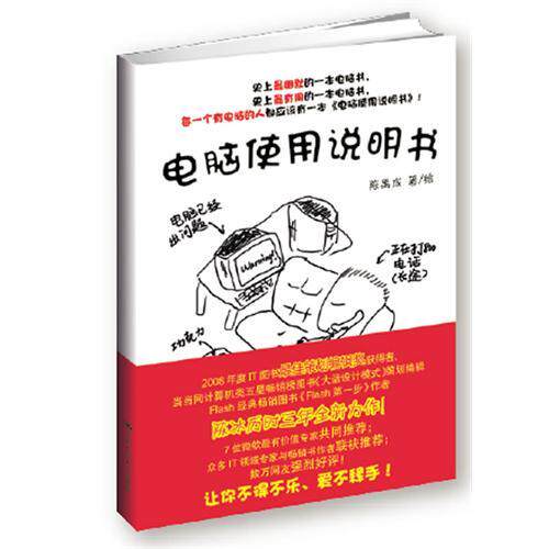 【正版】电脑使用说明书陈禹成著中国人民大学出版社