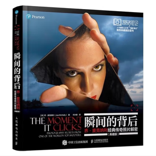瞬间的背后乔麦克纳利经典传奇照片解密典藏版乔·麦克纳利著人民邮电出版社9787115529299C