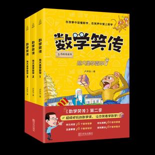 数学笑传孙大圣学数学卢声怡青岛出版社9787555296102