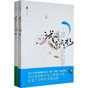 【正版图书】试问东流水箫楼著朝华出版社9787505419681