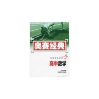 【正版书籍】奥赛经典训练系列高中数学沈文选湖南师范大学出版社9787564808792