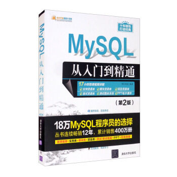 正版图书MySL从入门到精通明日科技清华大学出版社9787302585688