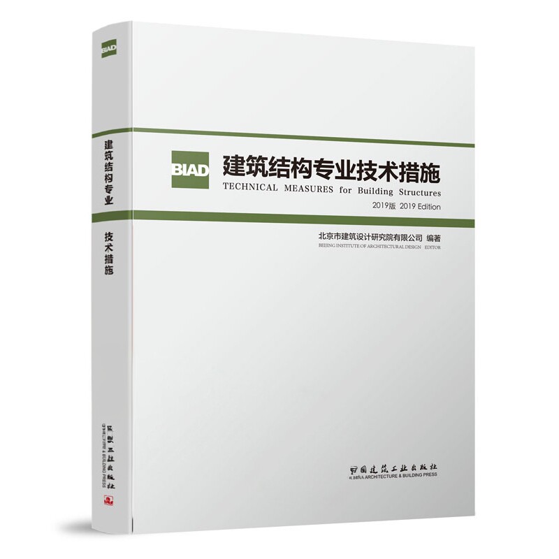【正版书籍】建筑结构专业技术措施北京市建设设计研究院中国建筑工业出版社9787112088348