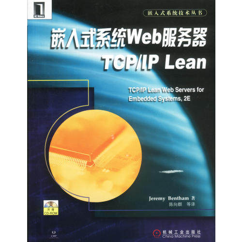 【正版书籍】嵌入式系统Web服务器TCPIPLeanJeremyBentham著机械工业出版社9787111118084