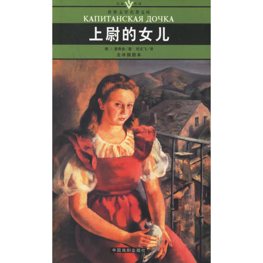 正版图书】名家名译世界文学名著文库死魂灵俄果戈里著郑海凌译中国戏剧出版社9787104021537