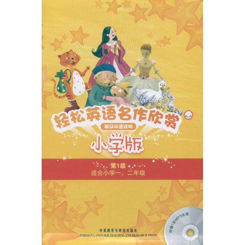 【正版书籍】轻松英语名作欣赏于晓皖绘夏普改写外语教学与研究出版社