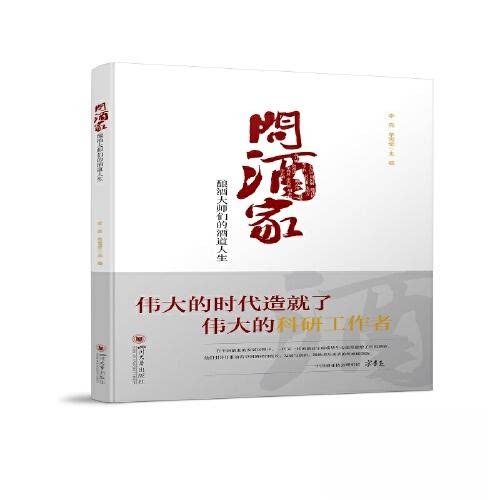 【正版图书】问酒家酿酒大师们的酒道人生李宾牟雪莹四川大学出版社