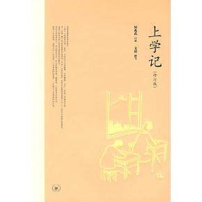 【保正版九成新】上学记何兆武口述生活读书新知三联书店9787108029911