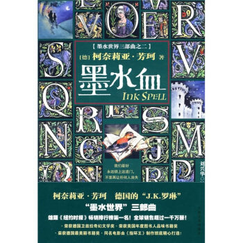 【正版图书】墨水血墨水世界二部曲德芳珂刘兴华译人民文学出版社9787020079636