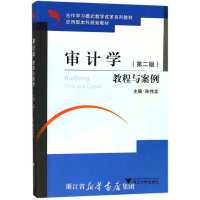 【正版书籍】审计学教程与案例孙伟龙浙江大学出版社9787308174671