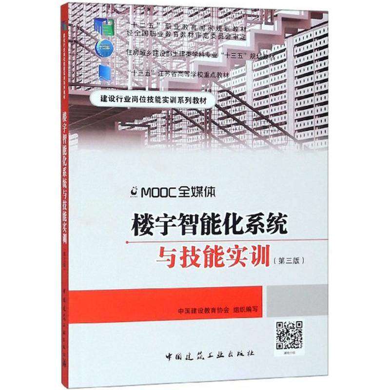 【保正版】楼宇智能化系统与技能实训张小明中国建筑工业出版社