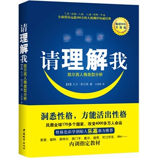 【保正版】请理解我升级版美凯尔西著中国城市出版社9787507423594