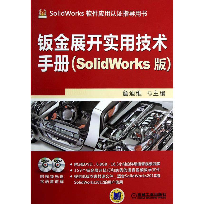 【正版书籍】钣金展开实用技术手册詹友刚著机械工业出版社9787111407416