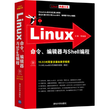 【正版书籍】Linux命令编辑器与Shell编程王刚著清华大学出版社9787302276159