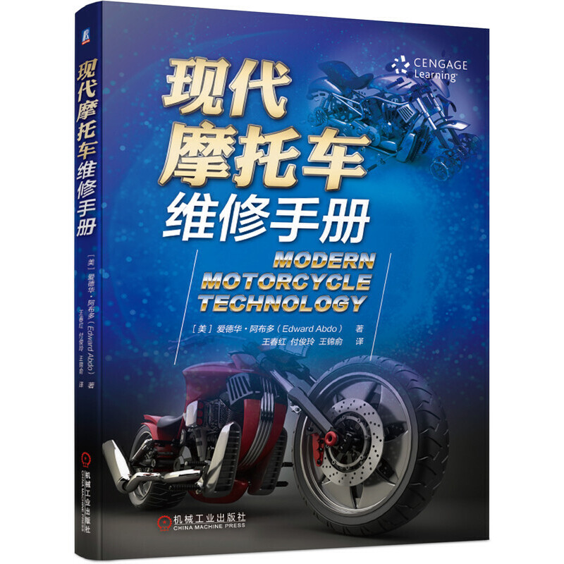 【正版书籍】现代摩托车维修手册爱德华阿布多EdwardAbdo王春红付俊玲王锦俞译机械工业出版社9787111632047