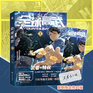 【正版图书】全球高武1老鹰吃小鸡原鲜漫文化帝洲MAX华文天下出品哈尔滨出版社9787548459750